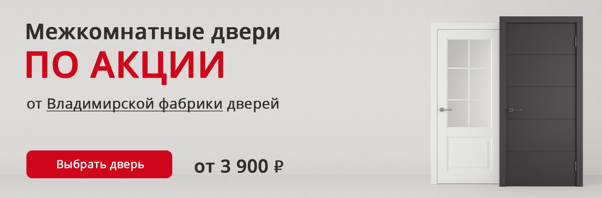 Владимирские двери по акции Лагань