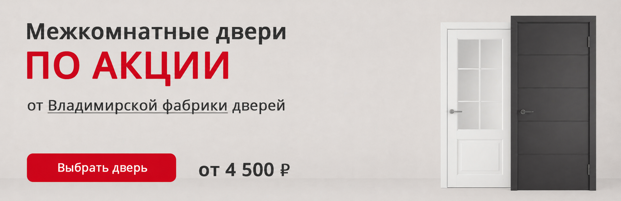 Владимирские двери по акции Лагань